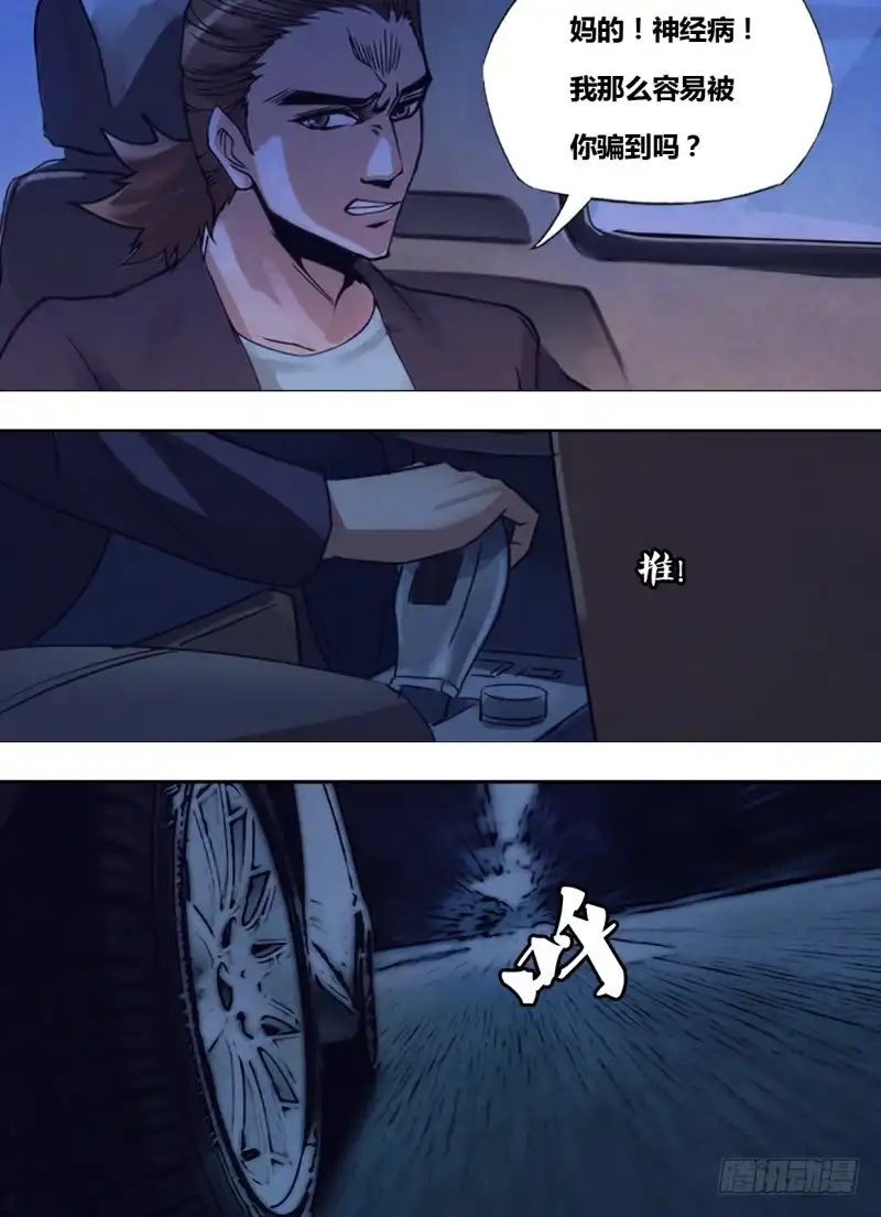 猎灵神医（地狱神医） 第二百四十章 发屋求狸 第1页