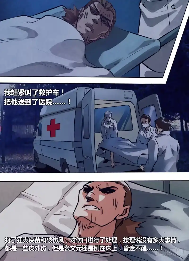 猎灵神医（地狱神医） 第二百四十一章 物是人非 第9页