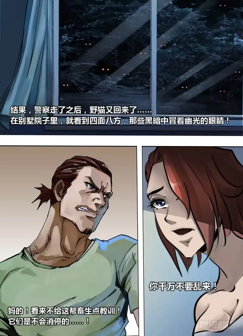 猎灵神医（地狱神医） 第二百四十一章 物是人非 第5页