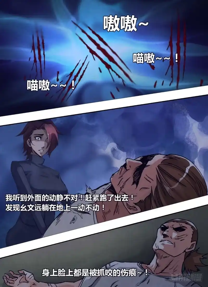 猎灵神医（地狱神医） 第二百四十一章 物是人非 第8页