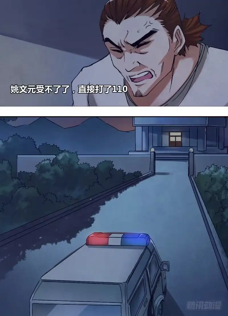 猎灵神医（地狱神医） 第二百四十一章 物是人非 第3页