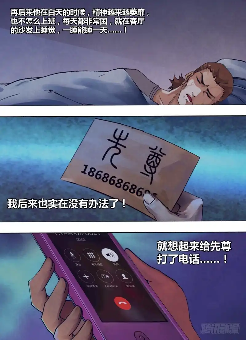 猎灵神医（地狱神医） 第二百四十二章 不无小补 第6页