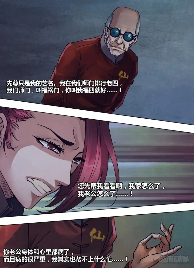 猎灵神医（地狱神医） 第二百四十二章 不无小补 第9页