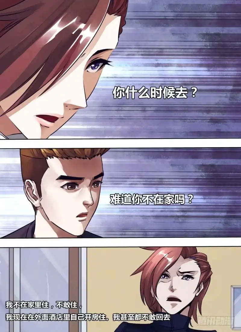 猎灵神医（地狱神医） 第二百四十三章 鬼欲断魂 第8页