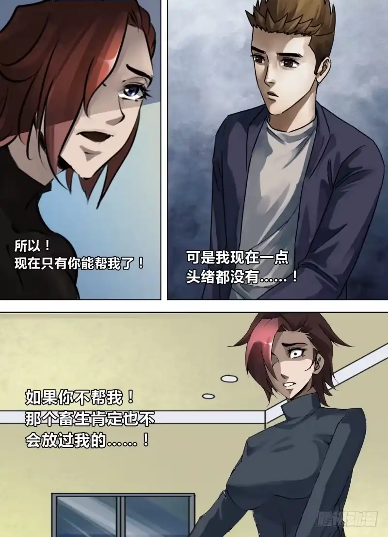 猎灵神医（地狱神医） 第二百四十三章 鬼欲断魂 第4页