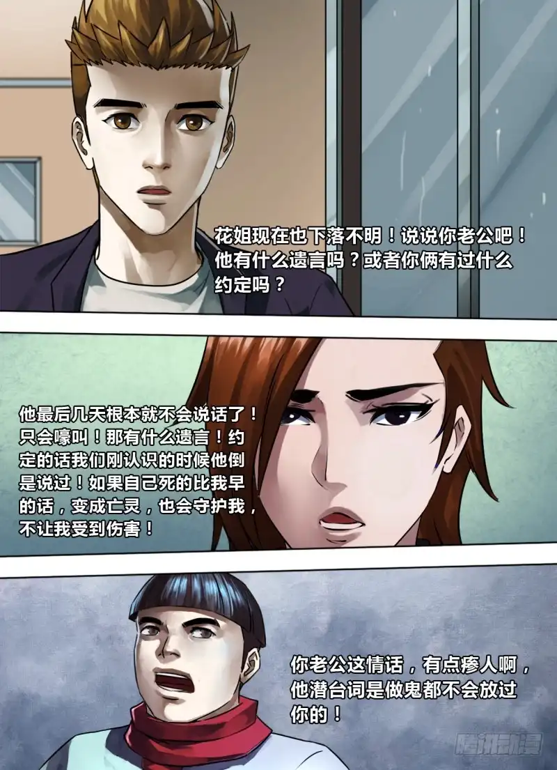 猎灵神医（地狱神医） 第二百四十三章 鬼欲断魂 第5页