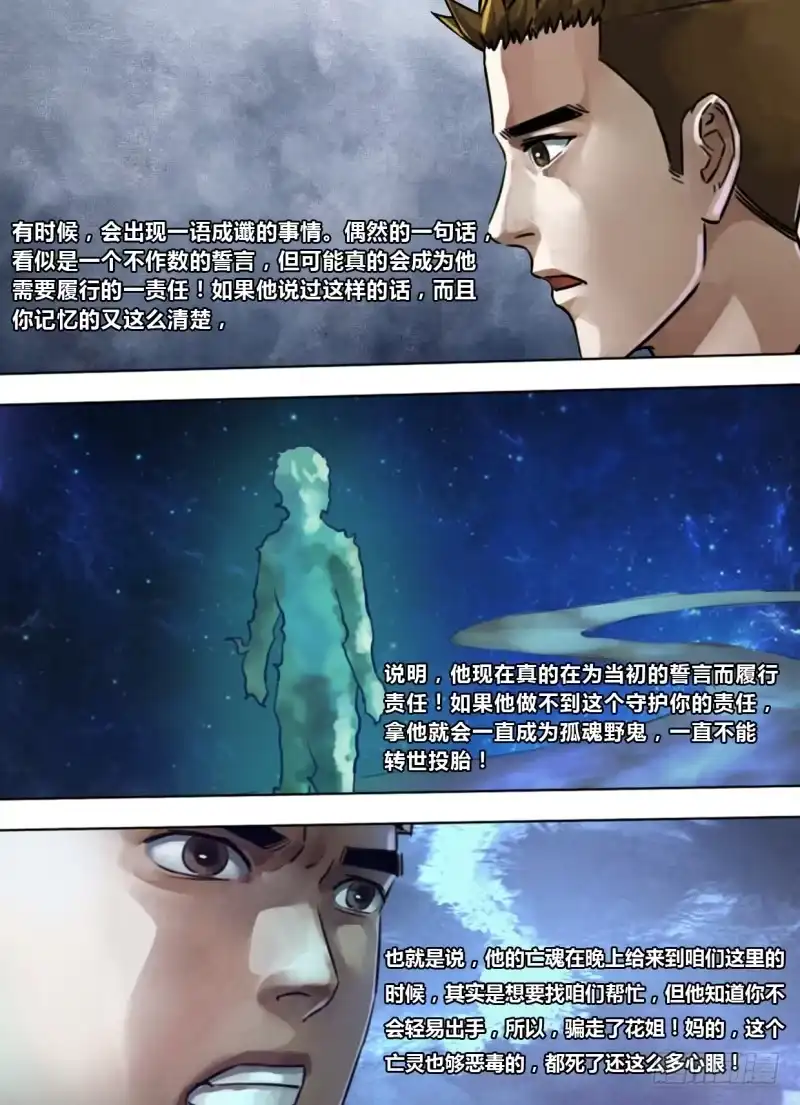 猎灵神医（地狱神医） 第二百四十三章 鬼欲断魂 第6页