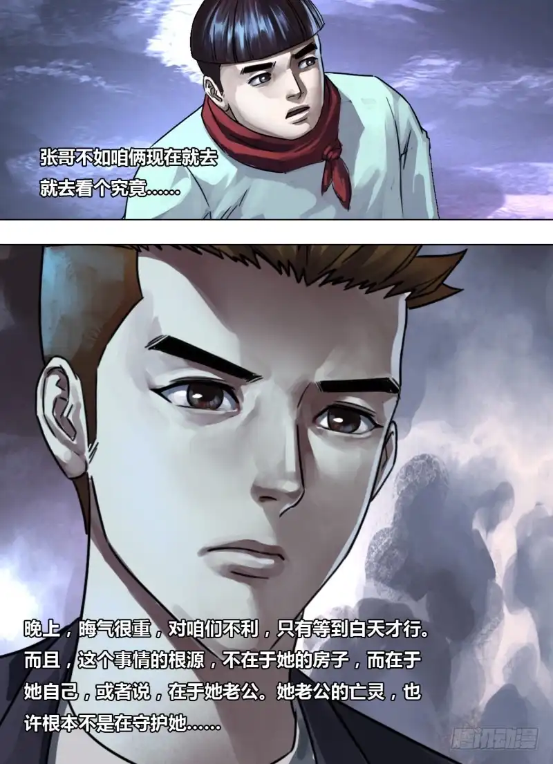 猎灵神医（地狱神医） 第二百四十三章 鬼欲断魂 第10页