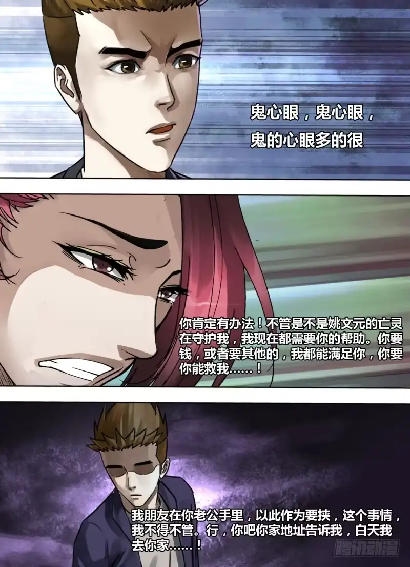 猎灵神医（地狱神医） 第二百四十三章 鬼欲断魂 第7页