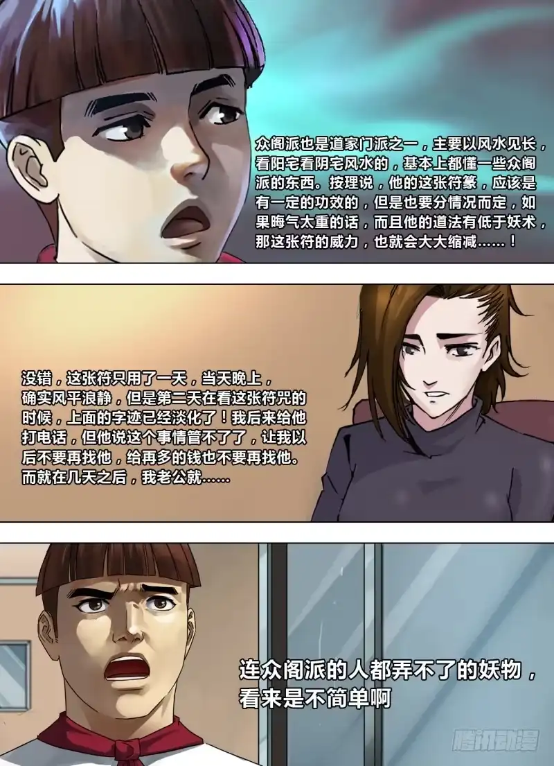 猎灵神医（地狱神医） 第二百四十三章 鬼欲断魂 第3页