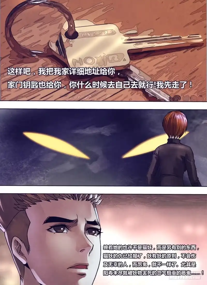 猎灵神医（地狱神医） 第二百四十三章 鬼欲断魂 第9页