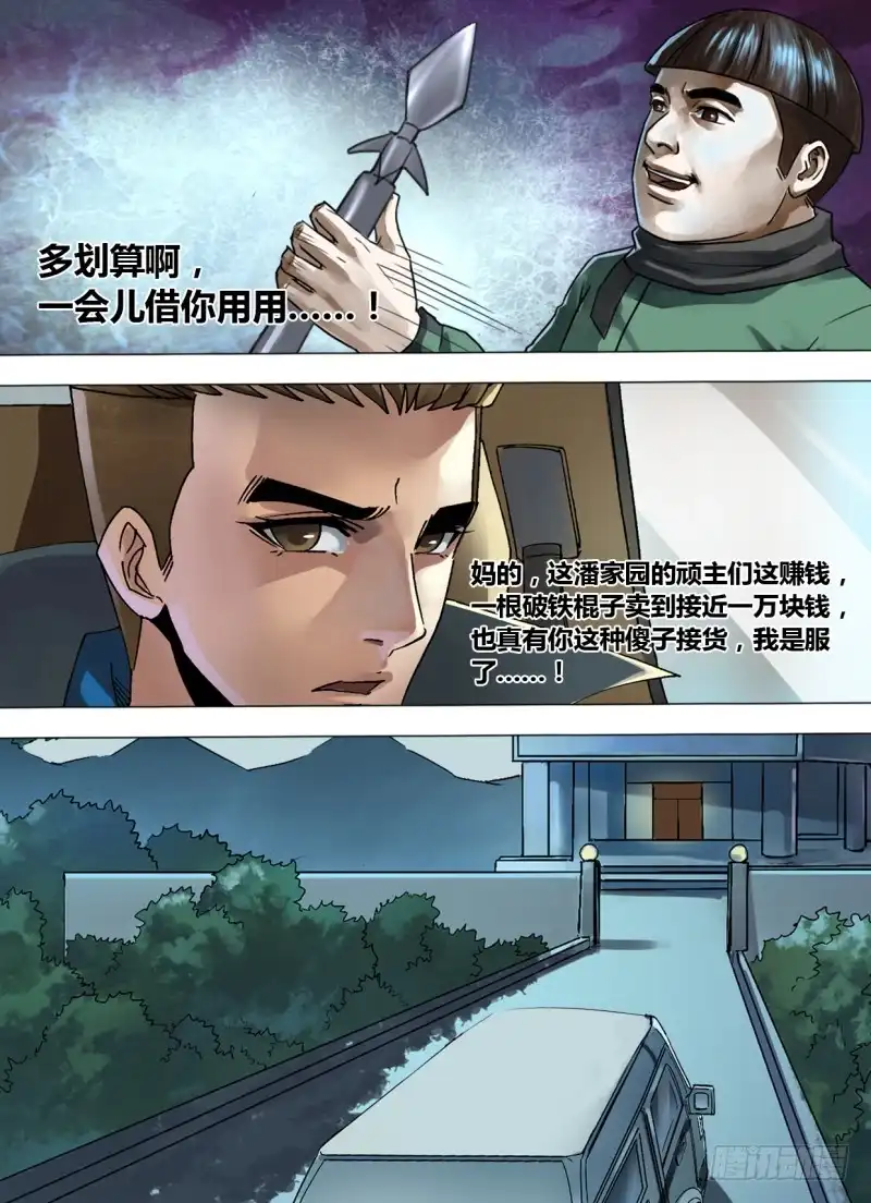猎灵神医（地狱神医） 第二百四十四章 出入无间 第6页