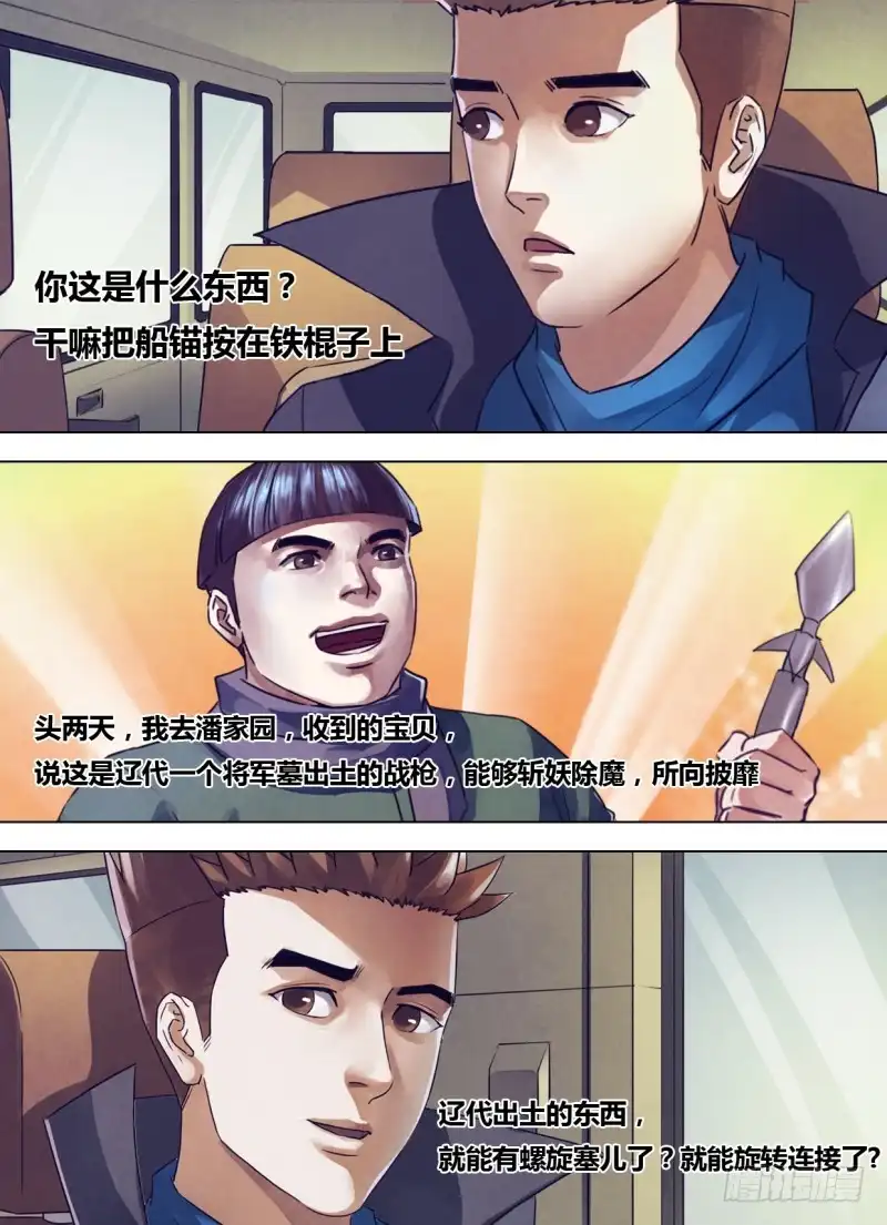 猎灵神医（地狱神医） 第二百四十四章 出入无间 第4页