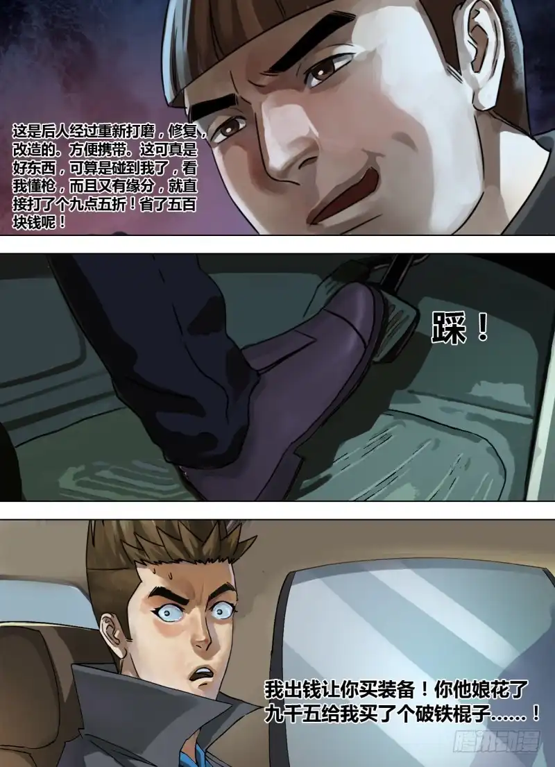 猎灵神医（地狱神医） 第二百四十四章 出入无间 第5页