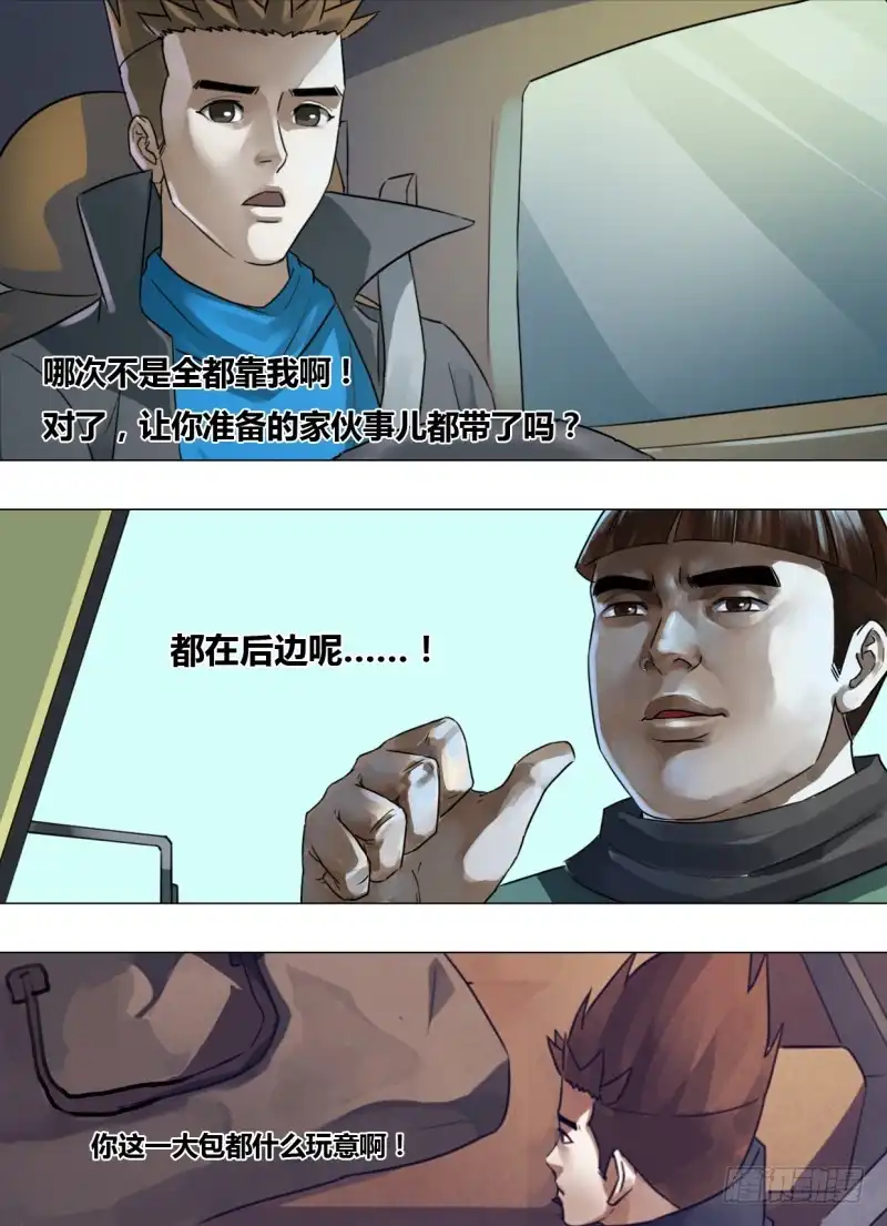 猎灵神医（地狱神医） 第二百四十四章 出入无间 第2页