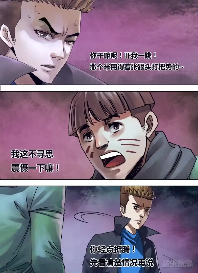 猎灵神医（地狱神医） 第二百四十五章 枕戈泣血 第3页