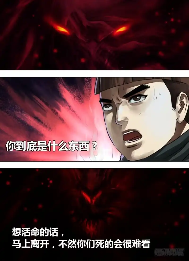 猎灵神医（地狱神医） 第二百四十六章 押扶魁罡 第10页