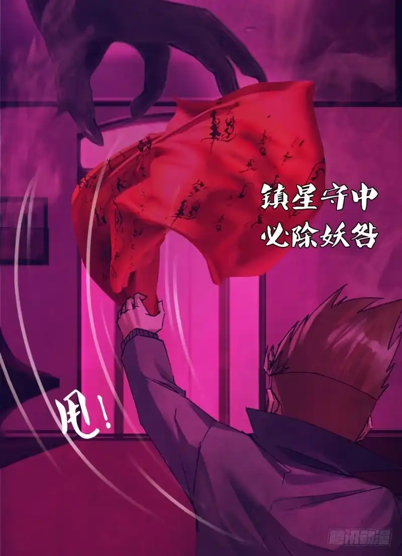 猎灵神医（地狱神医） 第二百四十六章 押扶魁罡 第6页