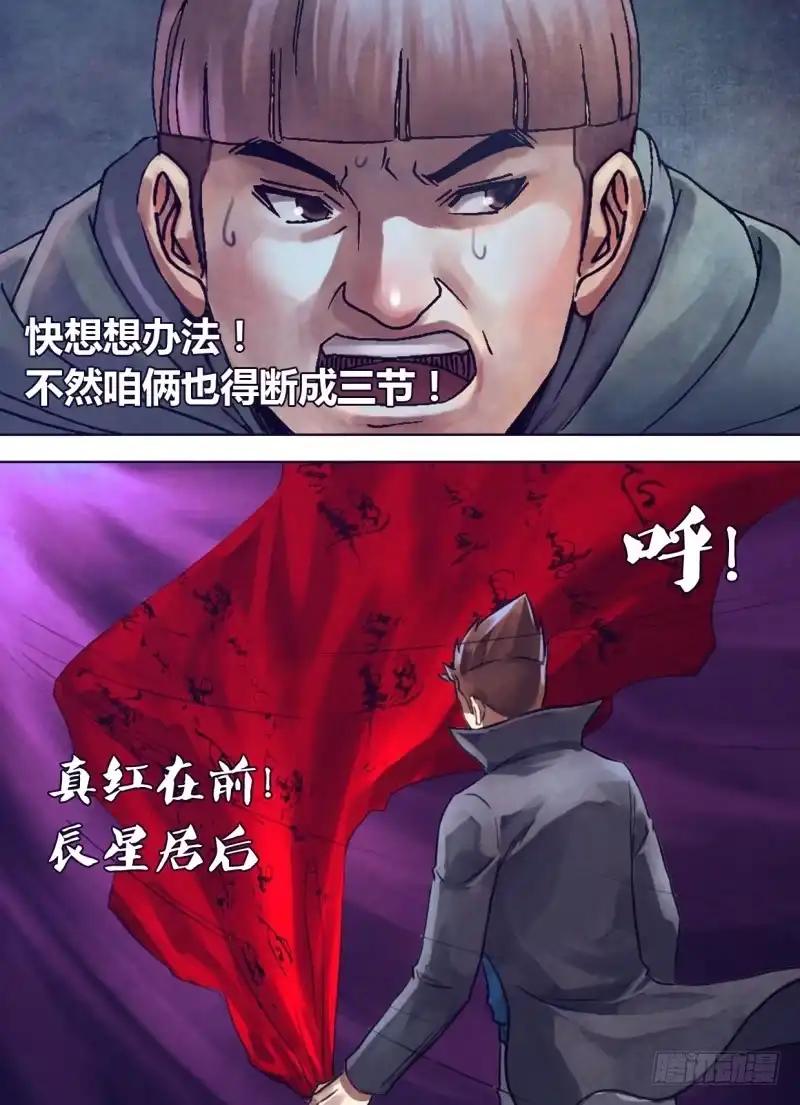 猎灵神医（地狱神医） 第二百四十六章 押扶魁罡 第5页