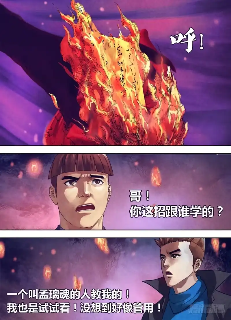 猎灵神医（地狱神医） 第二百四十六章 押扶魁罡 第7页