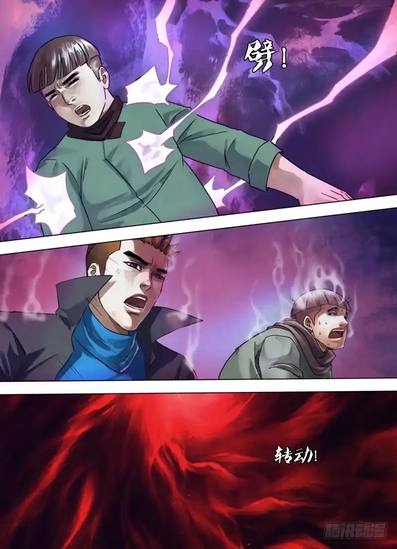 猎灵神医（地狱神医） 第二百四十六章 押扶魁罡 第9页