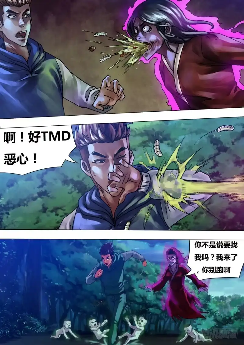 猎灵神医（地狱神医） 第二十五章 水火兵虫 第3页