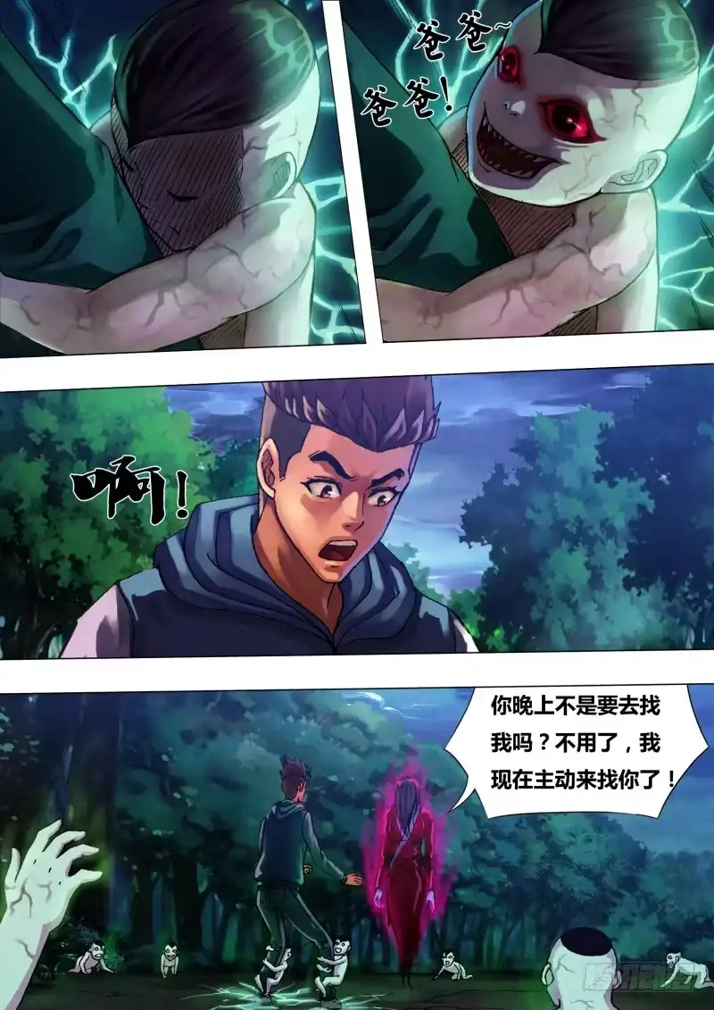 猎灵神医（地狱神医） 第二十五章 水火兵虫 第1页