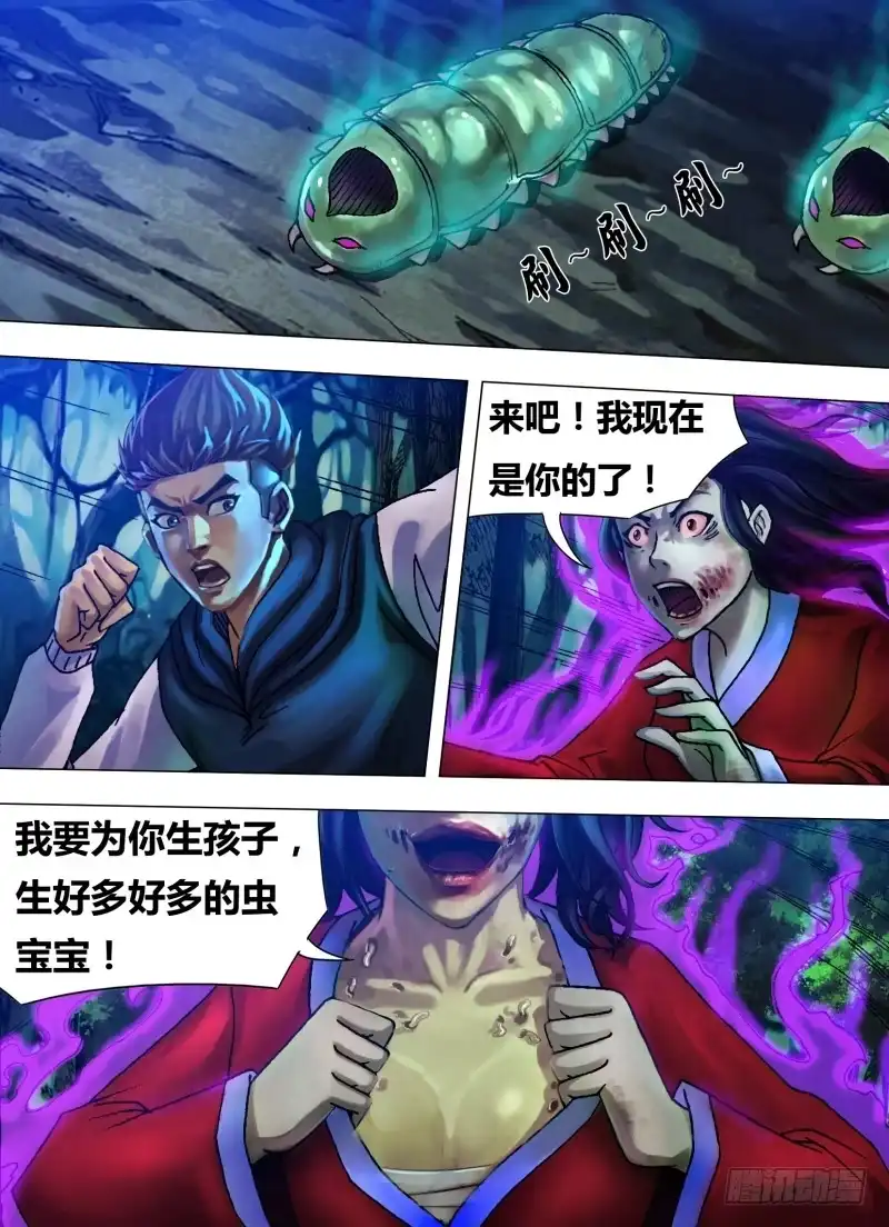猎灵神医（地狱神医） 第二十五章 水火兵虫 第5页