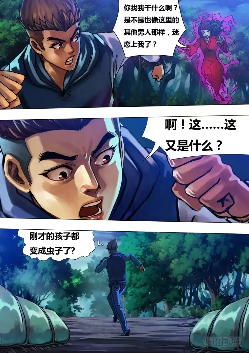 猎灵神医（地狱神医） 第二十五章 水火兵虫 第4页