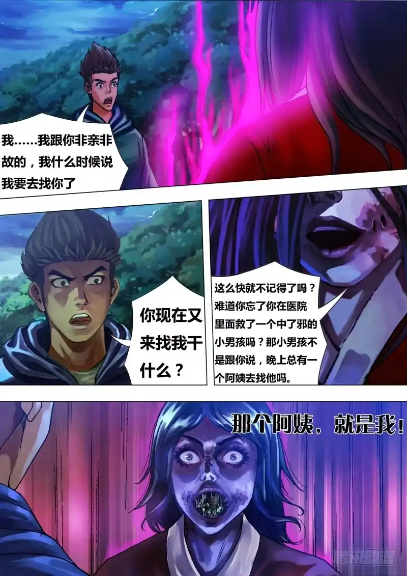 猎灵神医（地狱神医） 第二十五章 水火兵虫 第2页