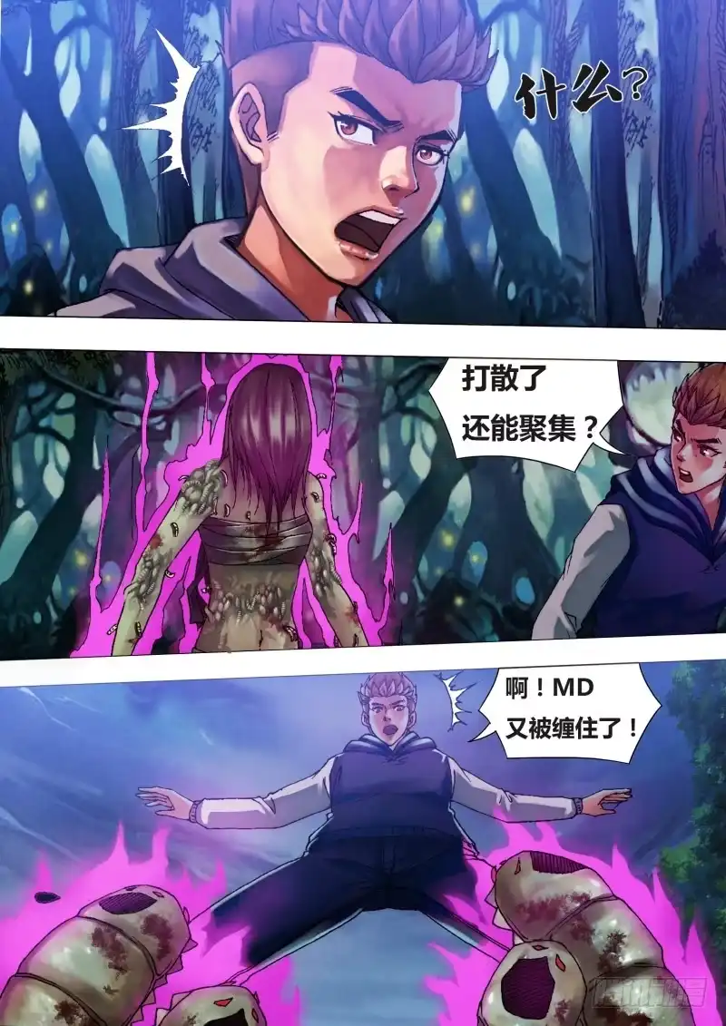 猎灵神医（地狱神医） 第二十六章 惩前毖后 第3页