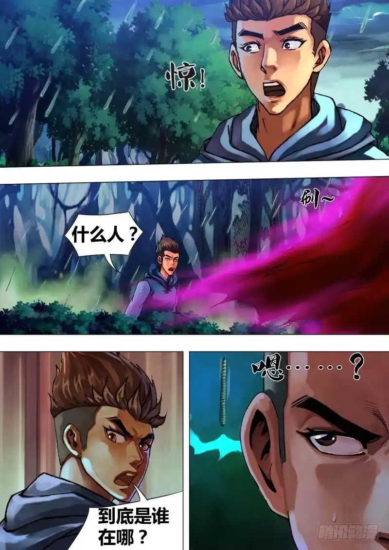 猎灵神医（地狱神医） 第二十六章 惩前毖后 第7页