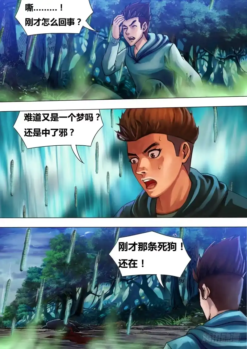 猎灵神医（地狱神医） 第二十六章 惩前毖后 第6页