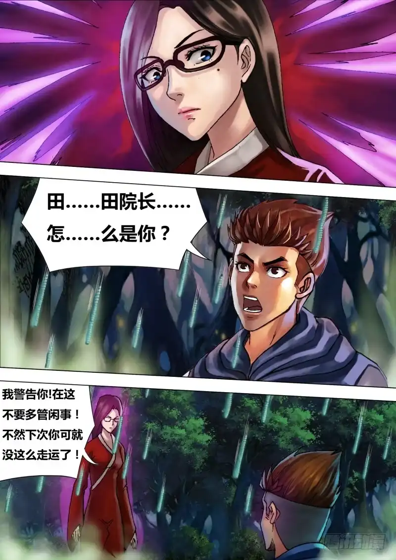 猎灵神医（地狱神医） 第二十六章 惩前毖后 第9页