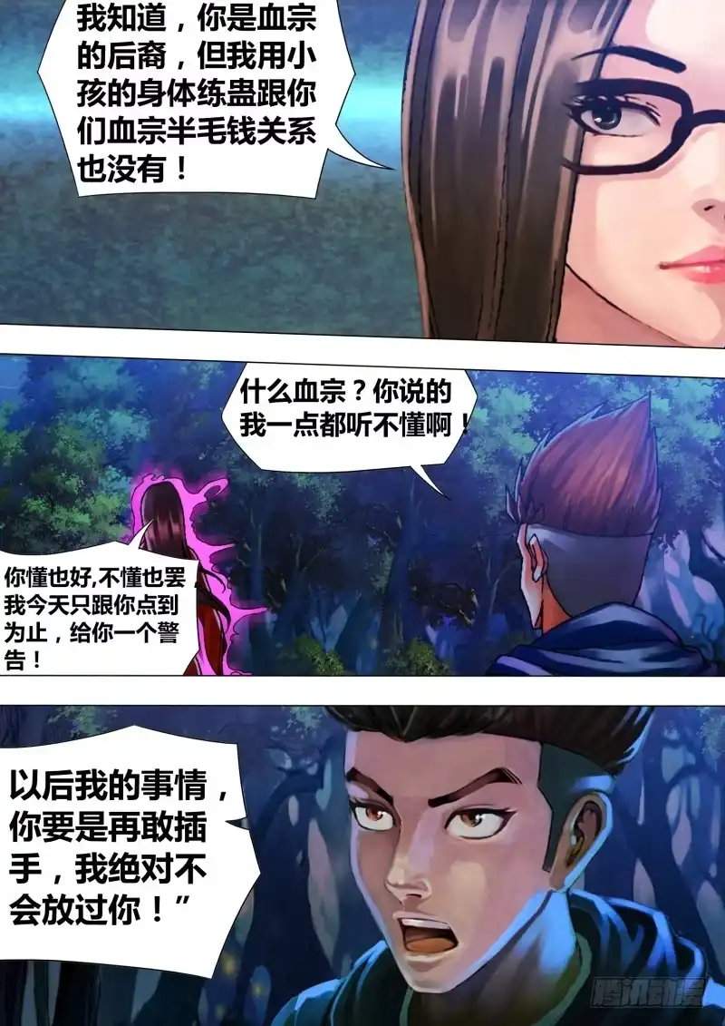 猎灵神医（地狱神医） 第二十七章 睚眦必报 第2页