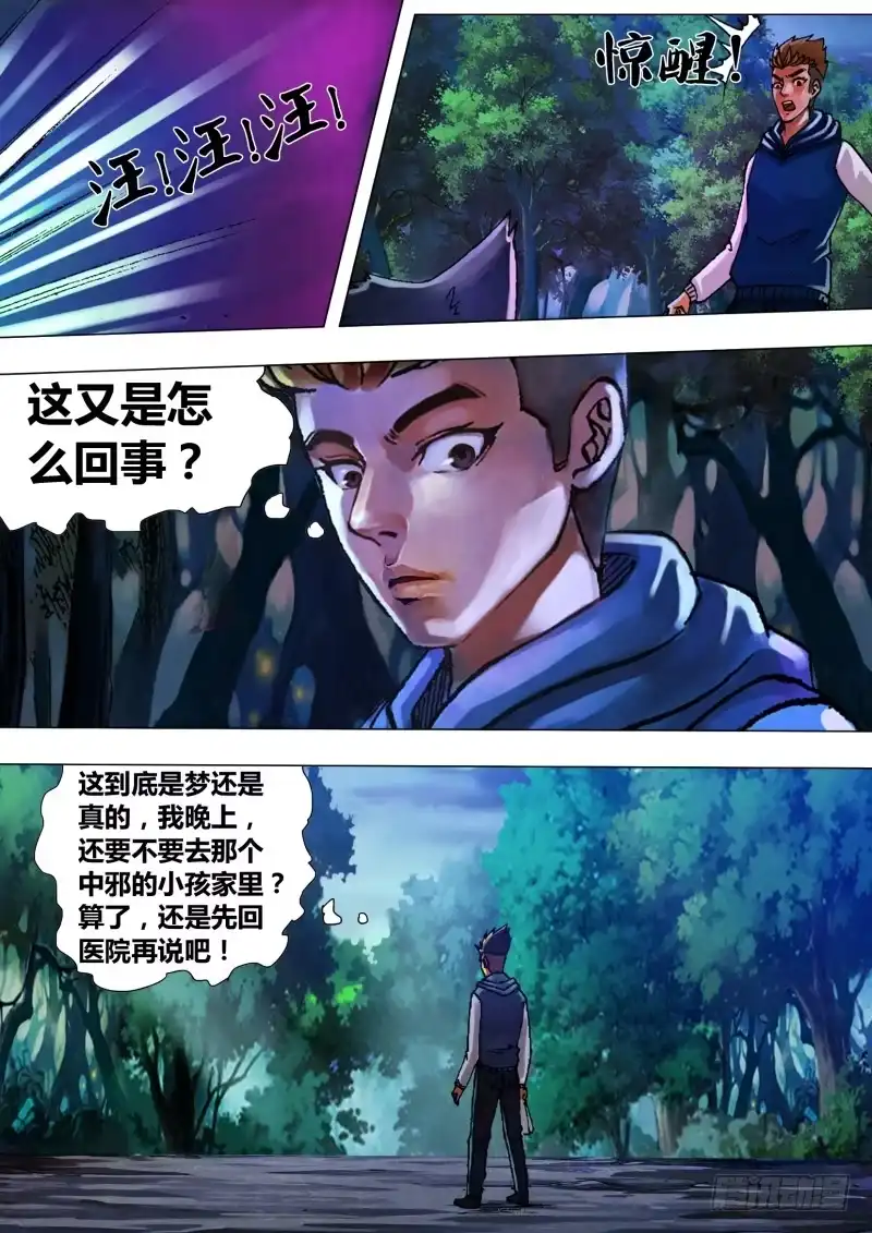 猎灵神医（地狱神医） 第二十七章 睚眦必报 第3页