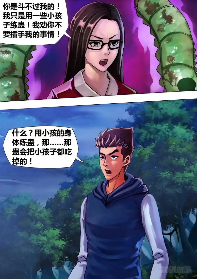 猎灵神医（地狱神医） 第二十七章 睚眦必报 第1页