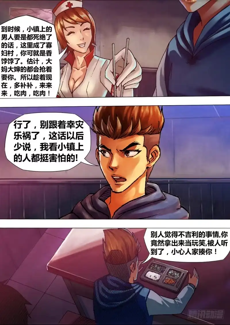 猎灵神医（地狱神医） 第二十七章 睚眦必报 第8页