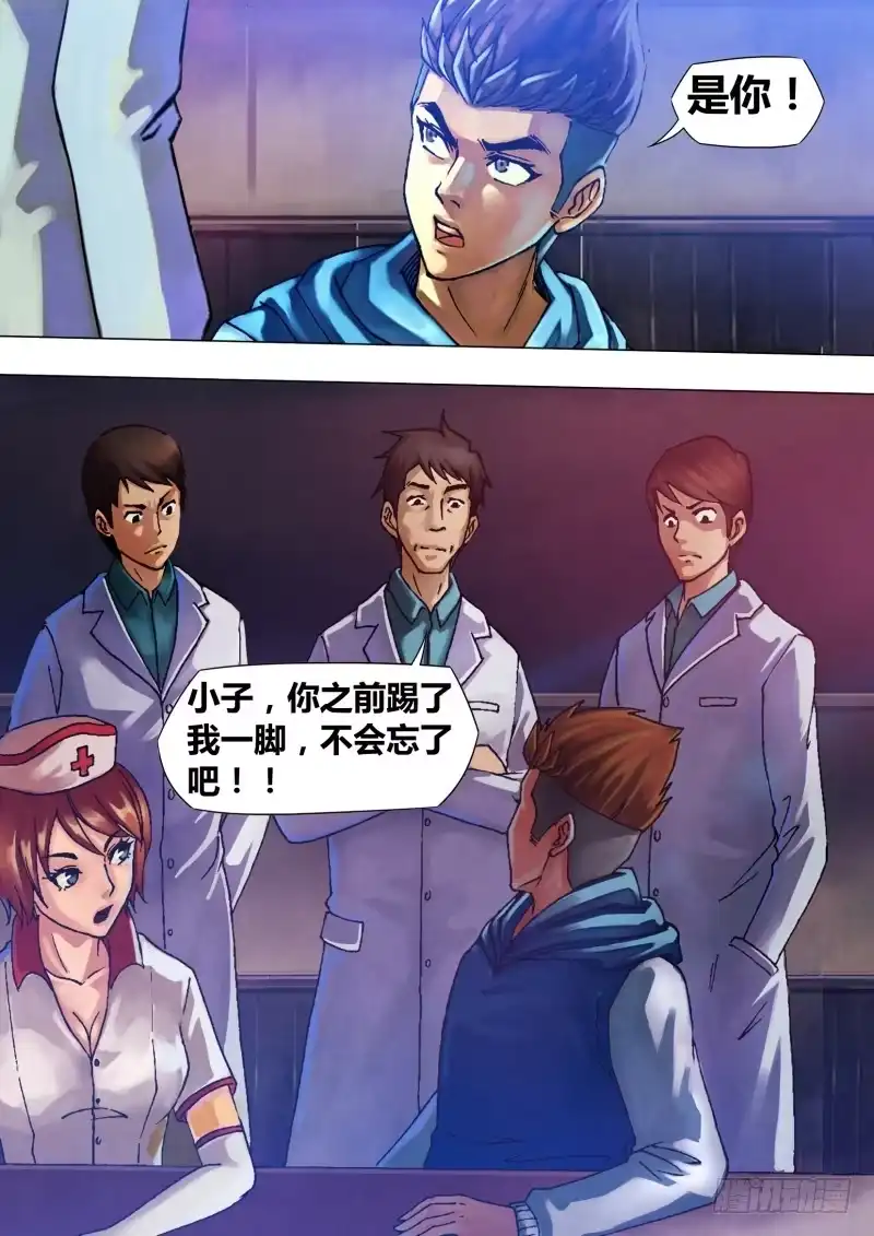 猎灵神医（地狱神医） 第二十七章 睚眦必报 第9页