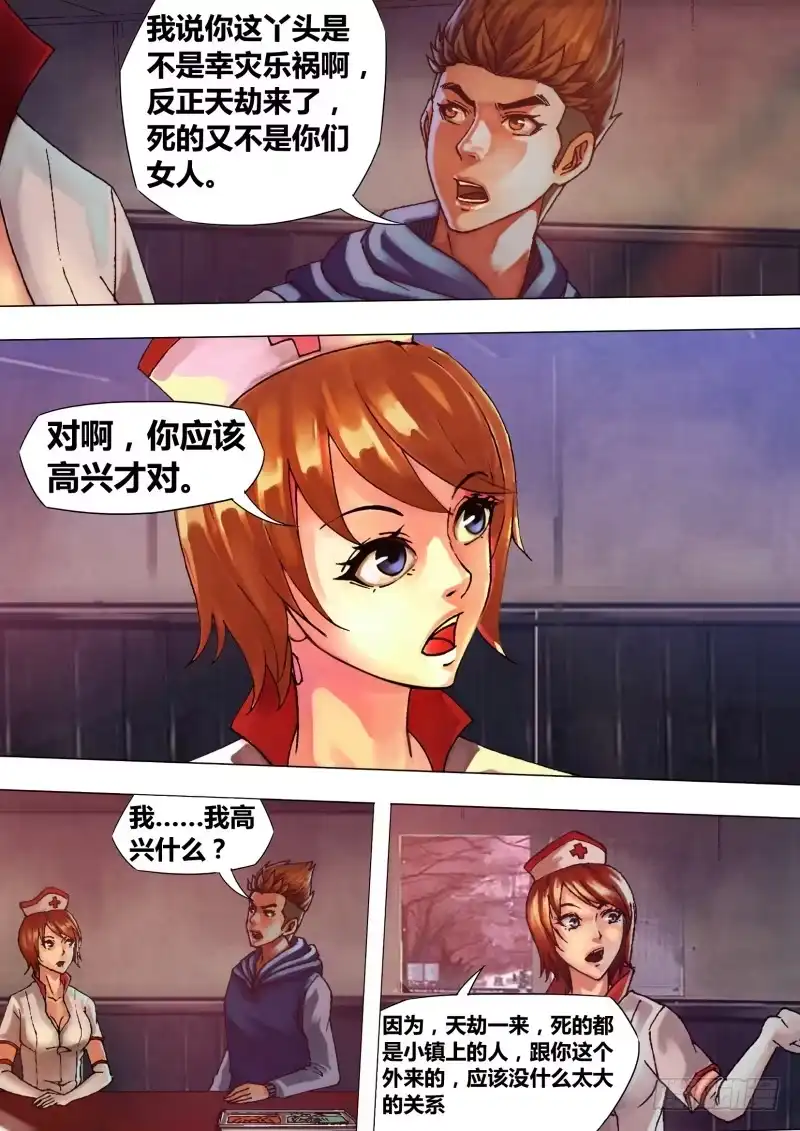 猎灵神医（地狱神医） 第二十七章 睚眦必报 第7页