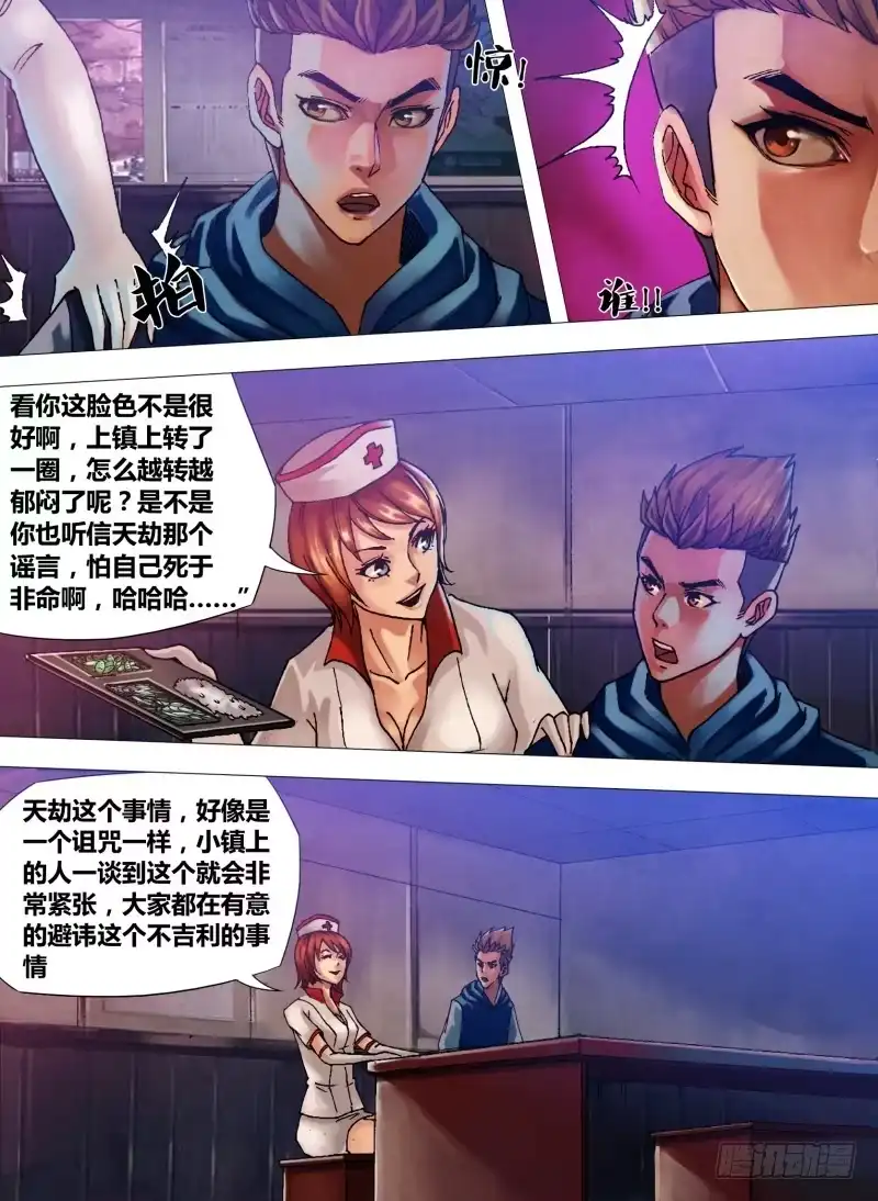 猎灵神医（地狱神医） 第二十七章 睚眦必报 第6页