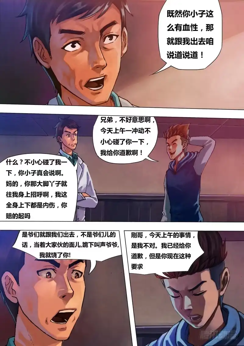 猎灵神医（地狱神医） 第二十八章 忠鲠不挠 第2页