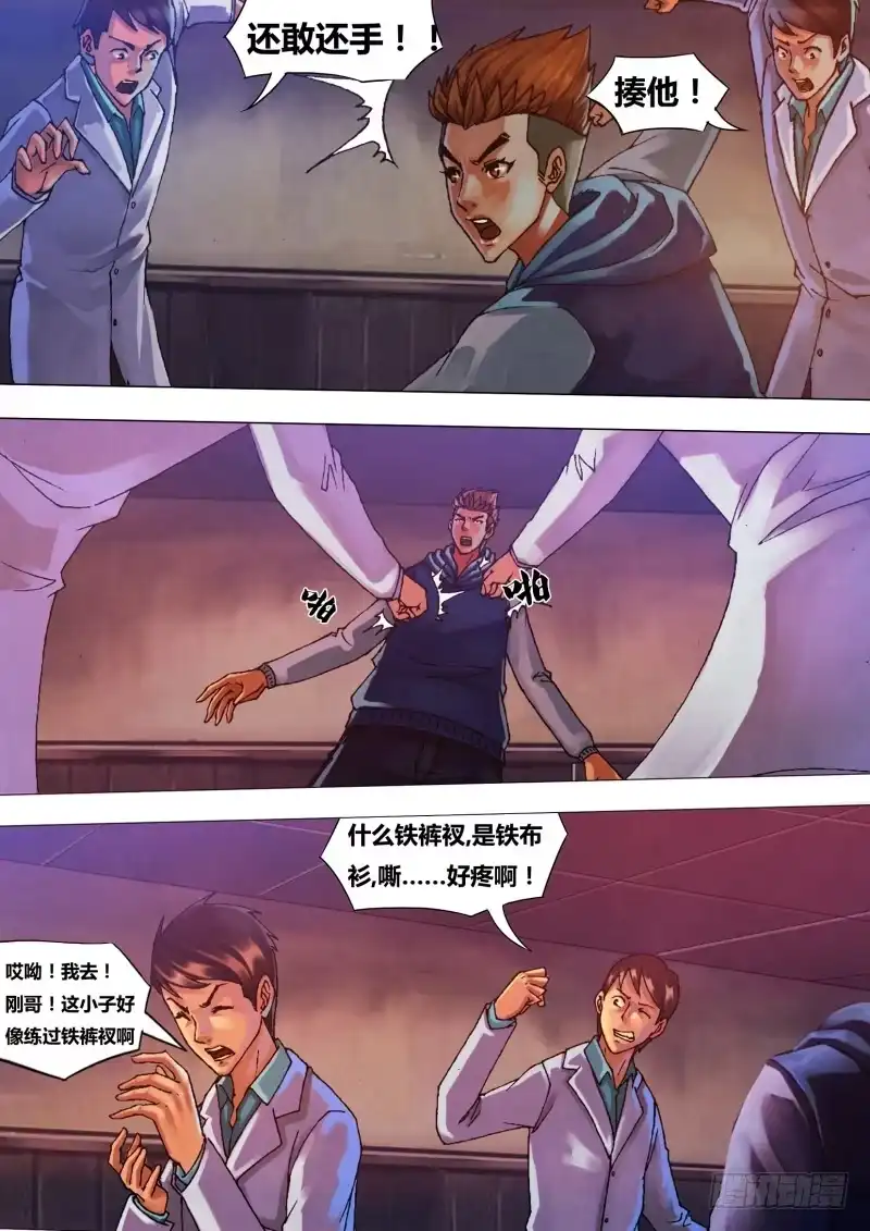 猎灵神医（地狱神医） 第二十八章 忠鲠不挠 第6页
