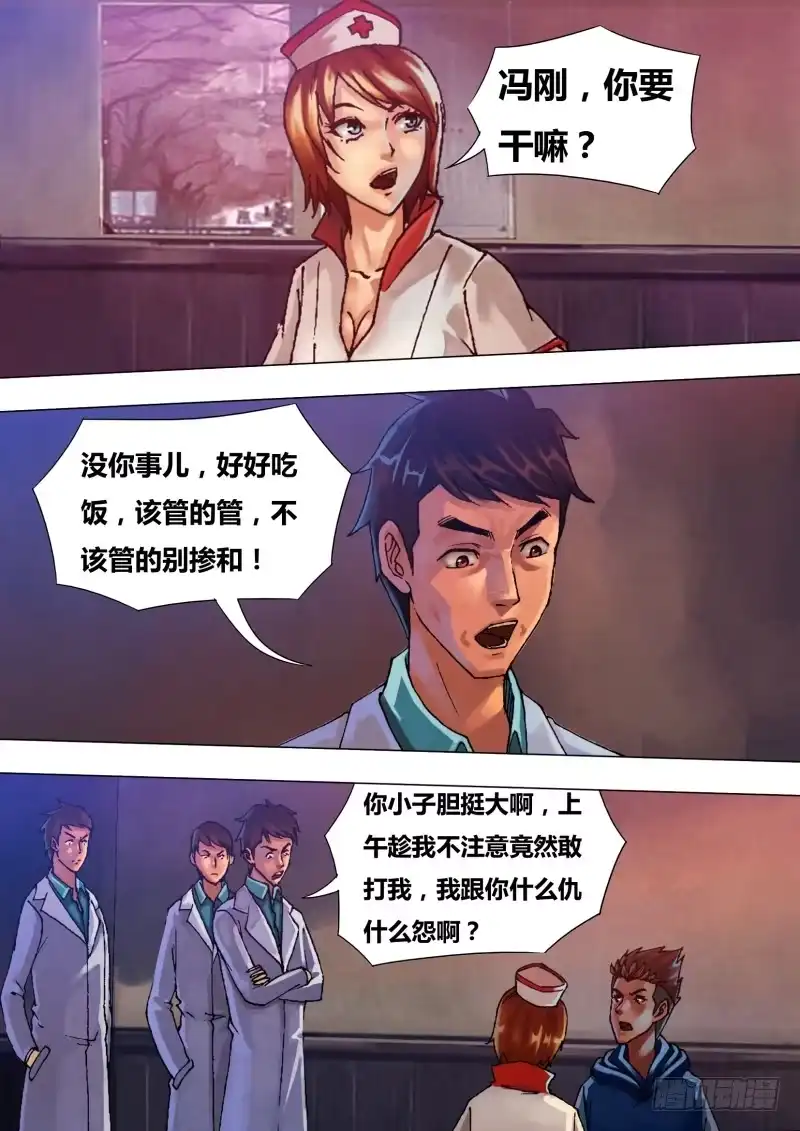 猎灵神医（地狱神医） 第二十八章 忠鲠不挠 第1页