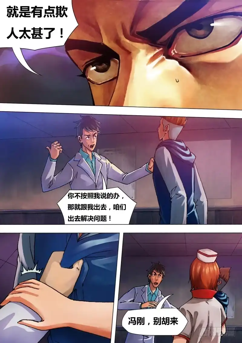 猎灵神医（地狱神医） 第二十八章 忠鲠不挠 第3页