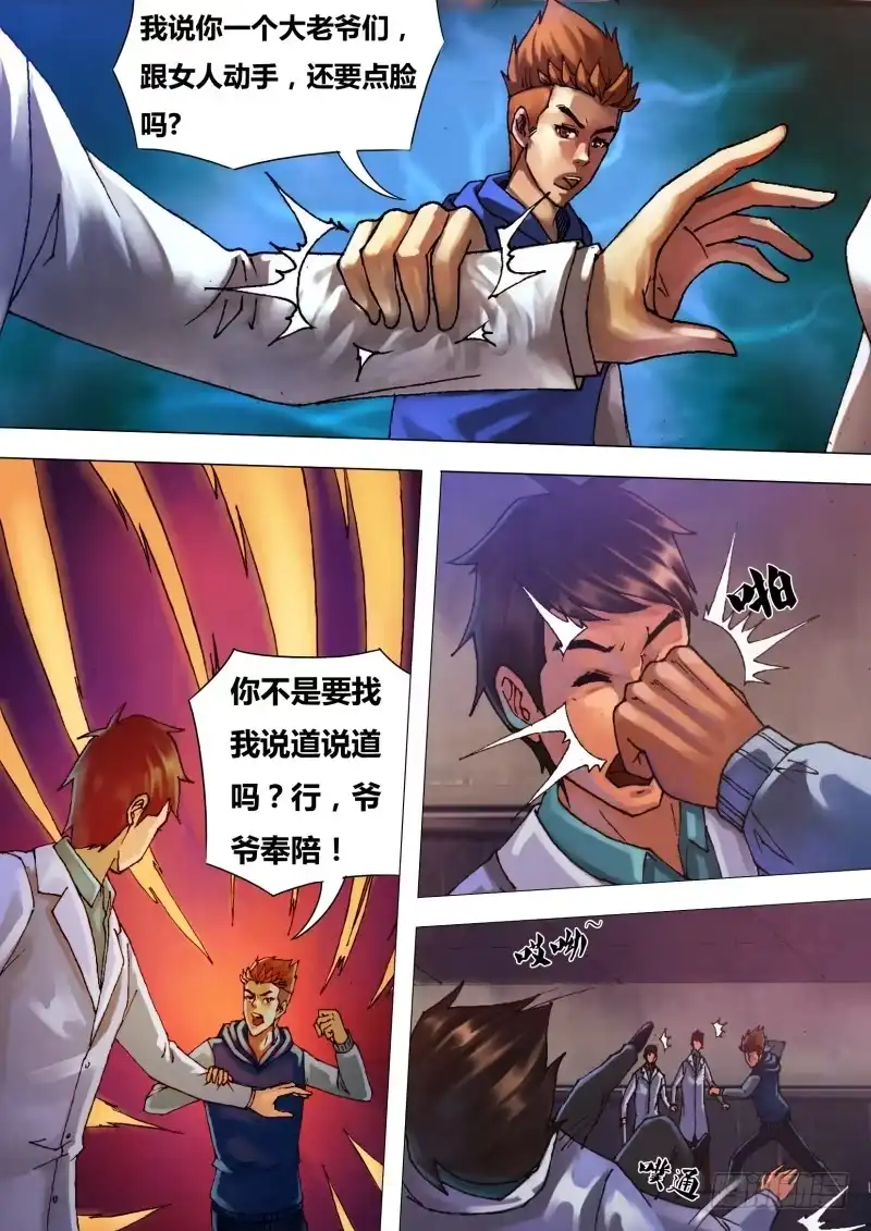 猎灵神医（地狱神医） 第二十八章 忠鲠不挠 第5页