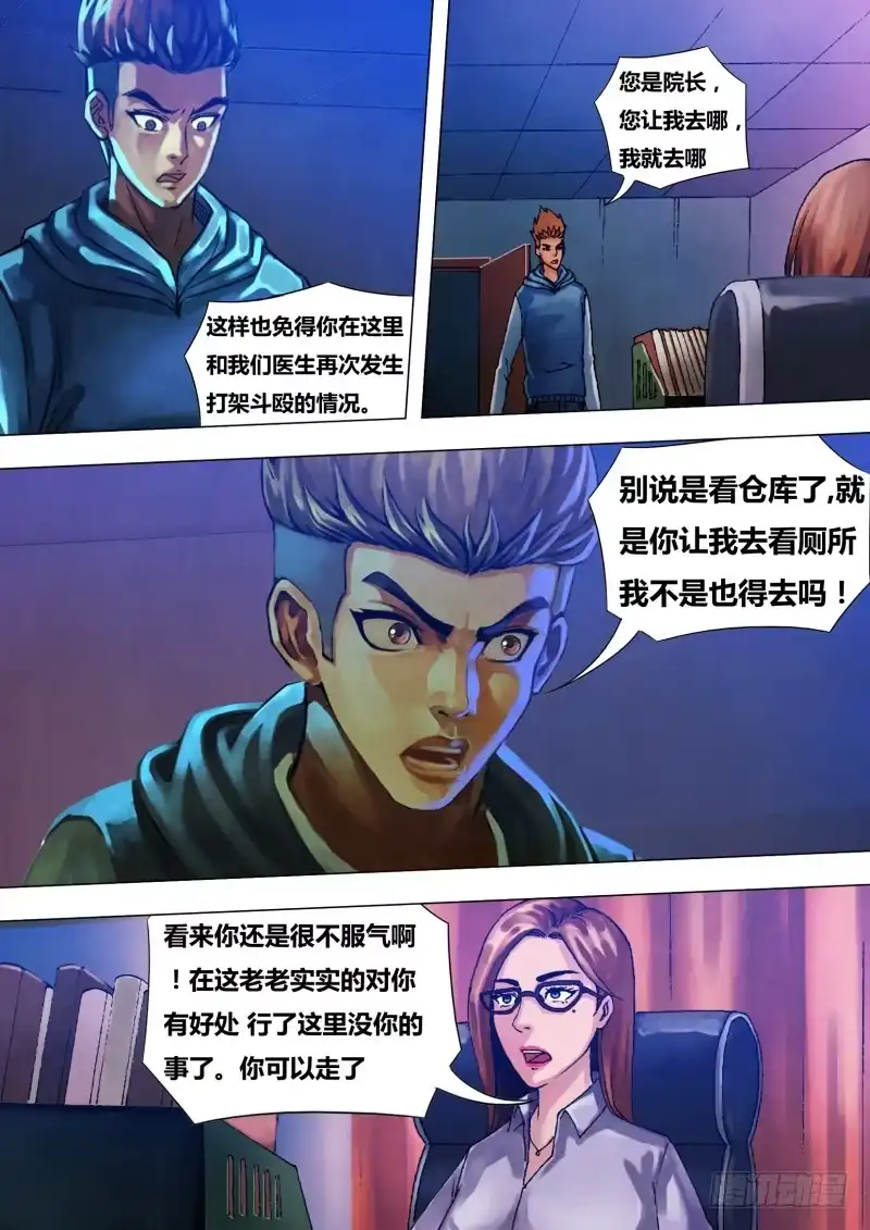 猎灵神医（地狱神医） 第二十九章 如梦初觉 第5页