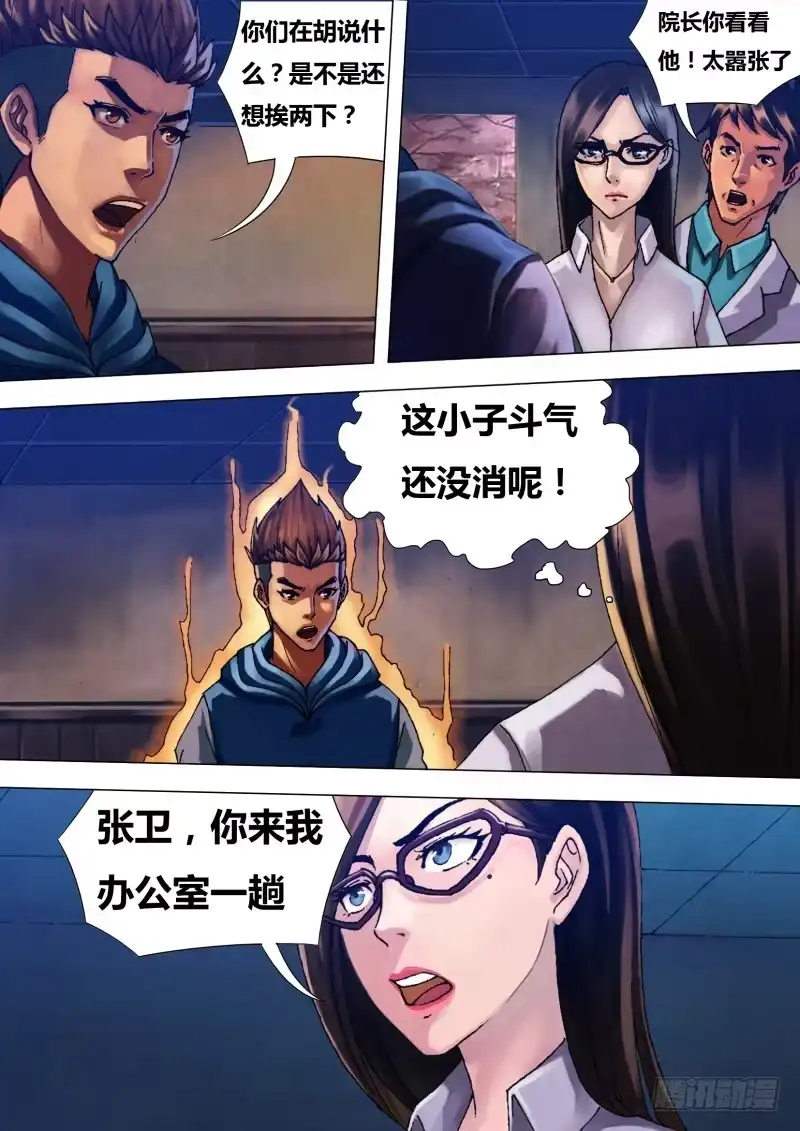 猎灵神医（地狱神医） 第二十九章 如梦初觉 第3页