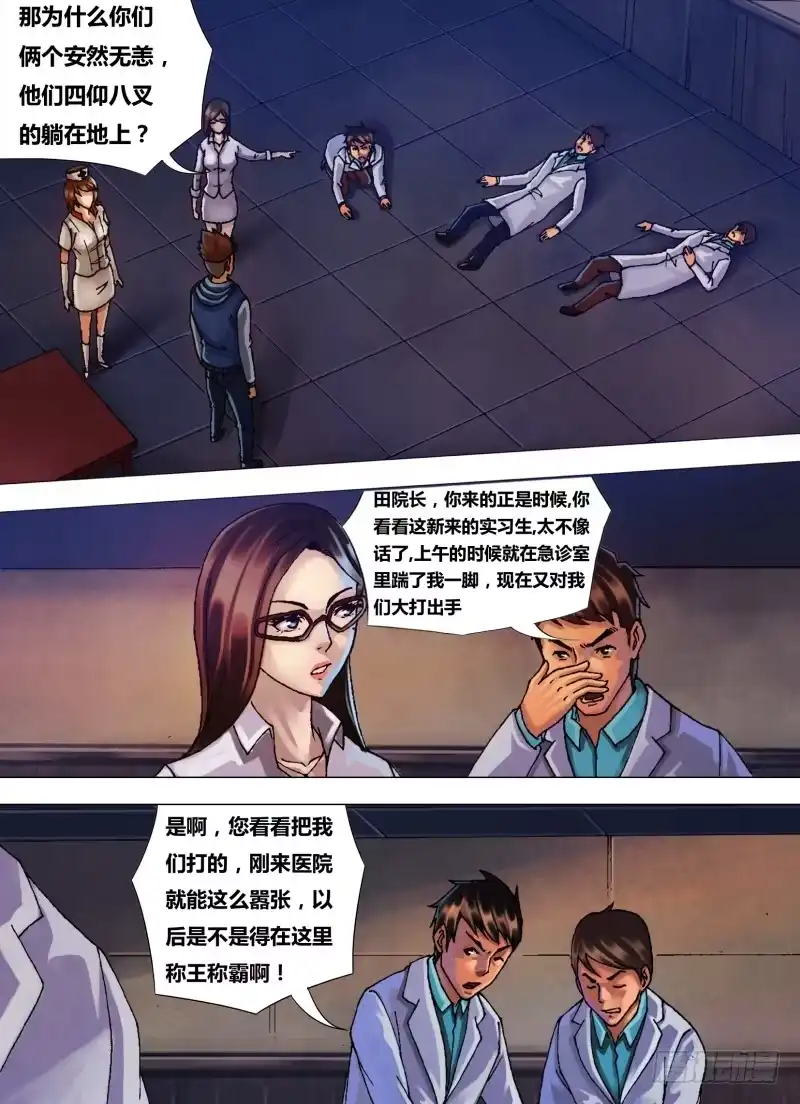 猎灵神医（地狱神医） 第二十九章 如梦初觉 第2页