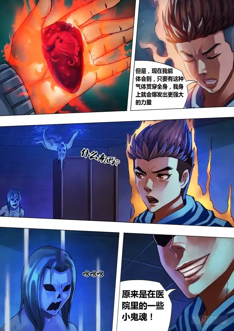 猎灵神医（地狱神医） 第二十九章 如梦初觉 第7页